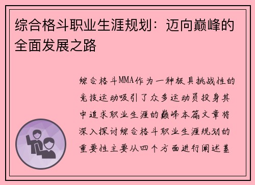 综合格斗职业生涯规划：迈向巅峰的全面发展之路
