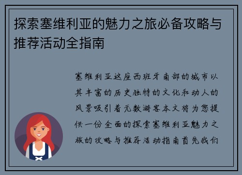 探索塞维利亚的魅力之旅必备攻略与推荐活动全指南