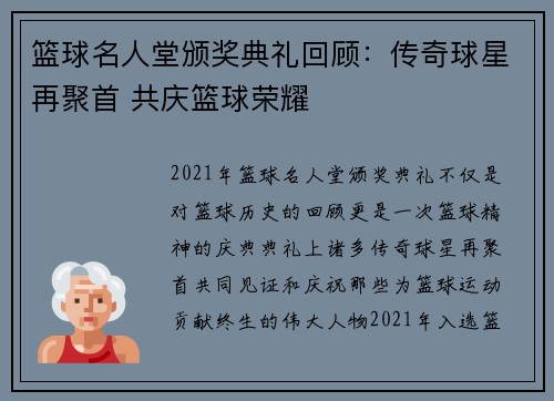 篮球名人堂颁奖典礼回顾：传奇球星再聚首 共庆篮球荣耀