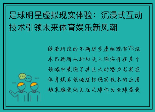 足球明星虚拟现实体验：沉浸式互动技术引领未来体育娱乐新风潮