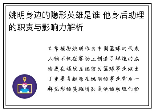 姚明身边的隐形英雄是谁 他身后助理的职责与影响力解析