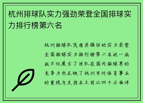 杭州排球队实力强劲荣登全国排球实力排行榜第六名